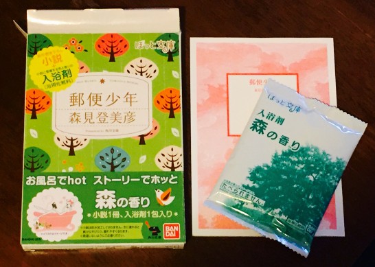 ほっと文庫「郵便少年」のセット内容