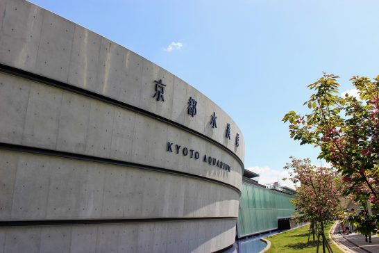 京都水族館の外観